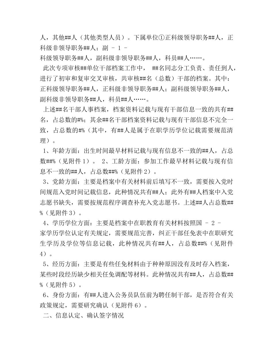 干部档案专项审核总结2 _第3页