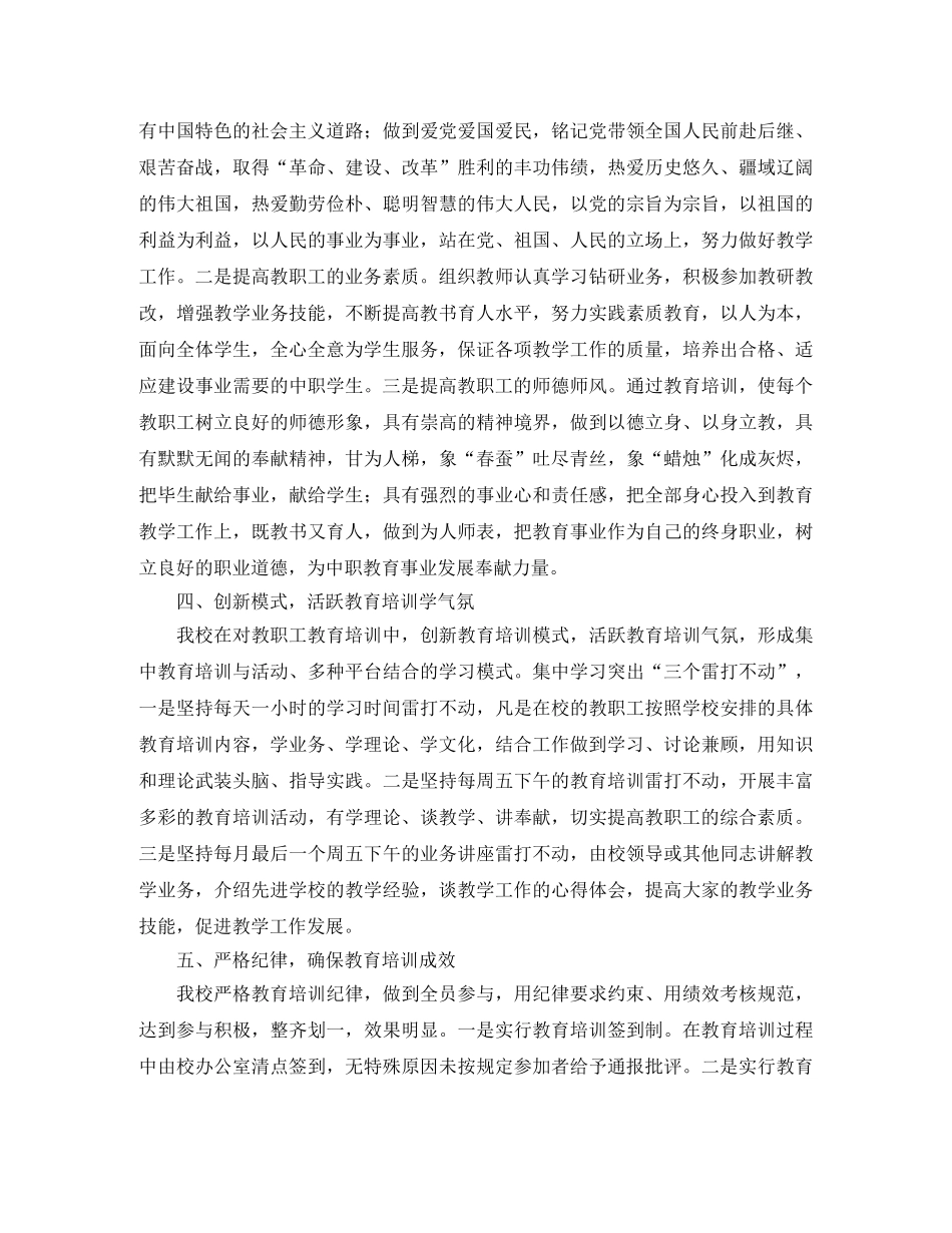 干部教育培训年终总结1000字 _第2页