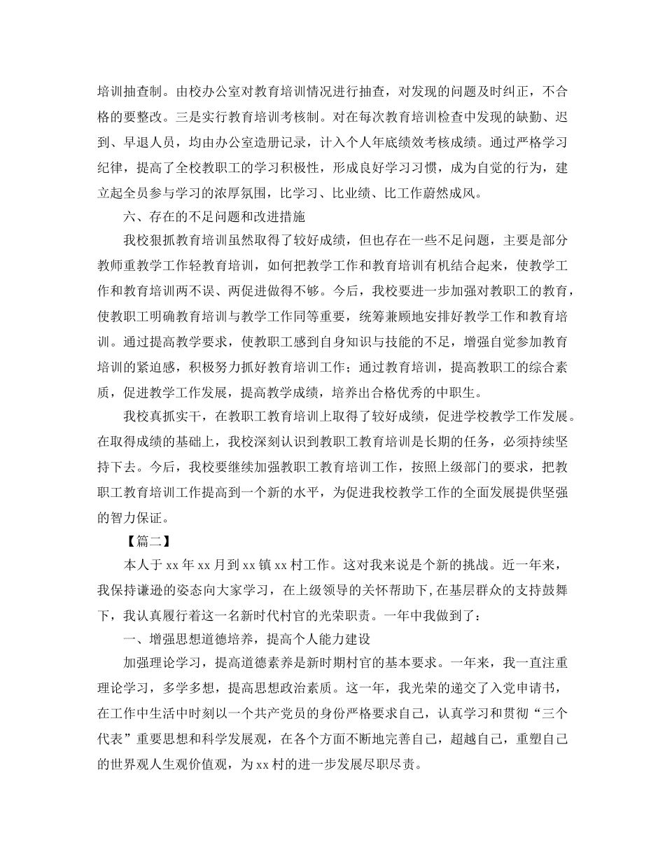 干部教育培训年终总结1000字 _第3页