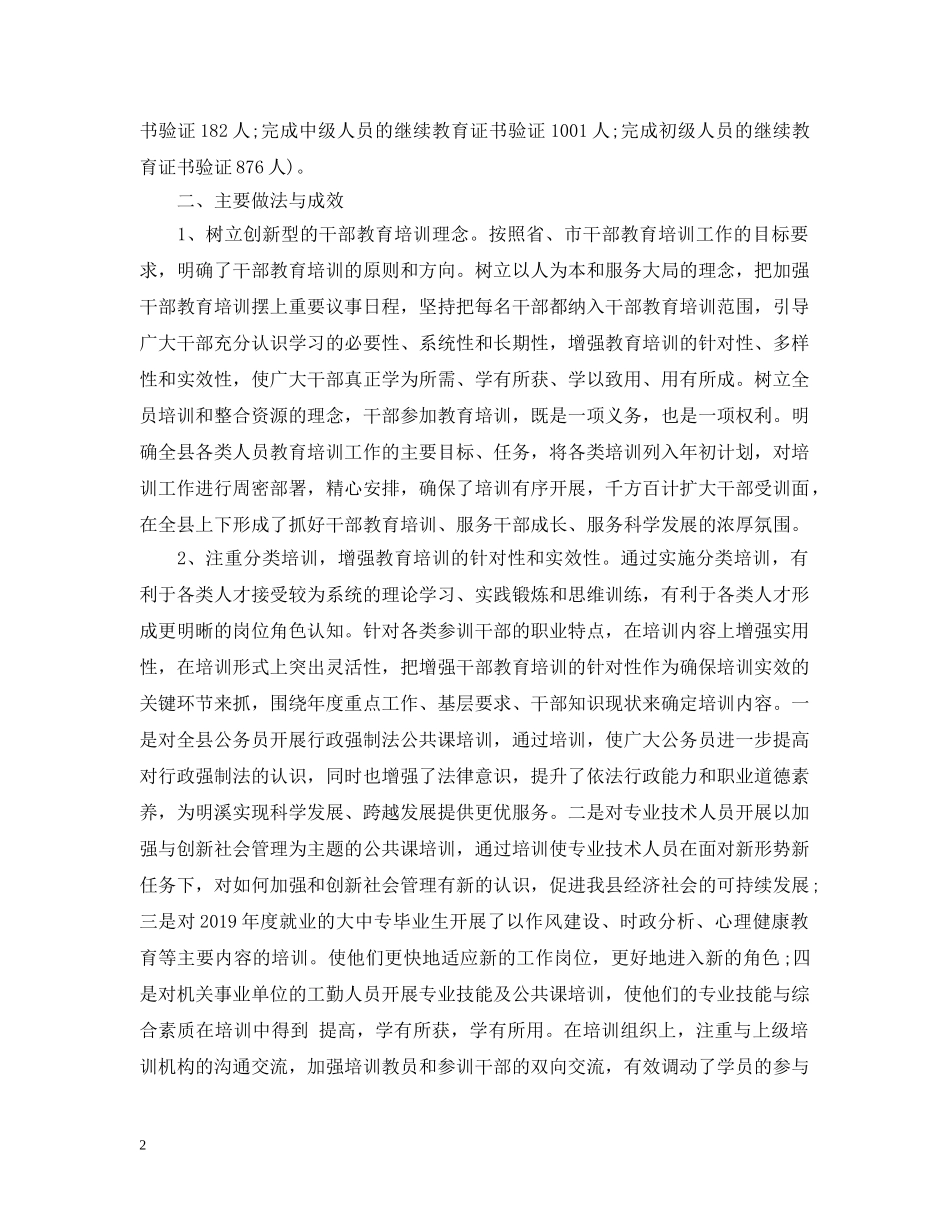 干部教育培训总结 _第2页