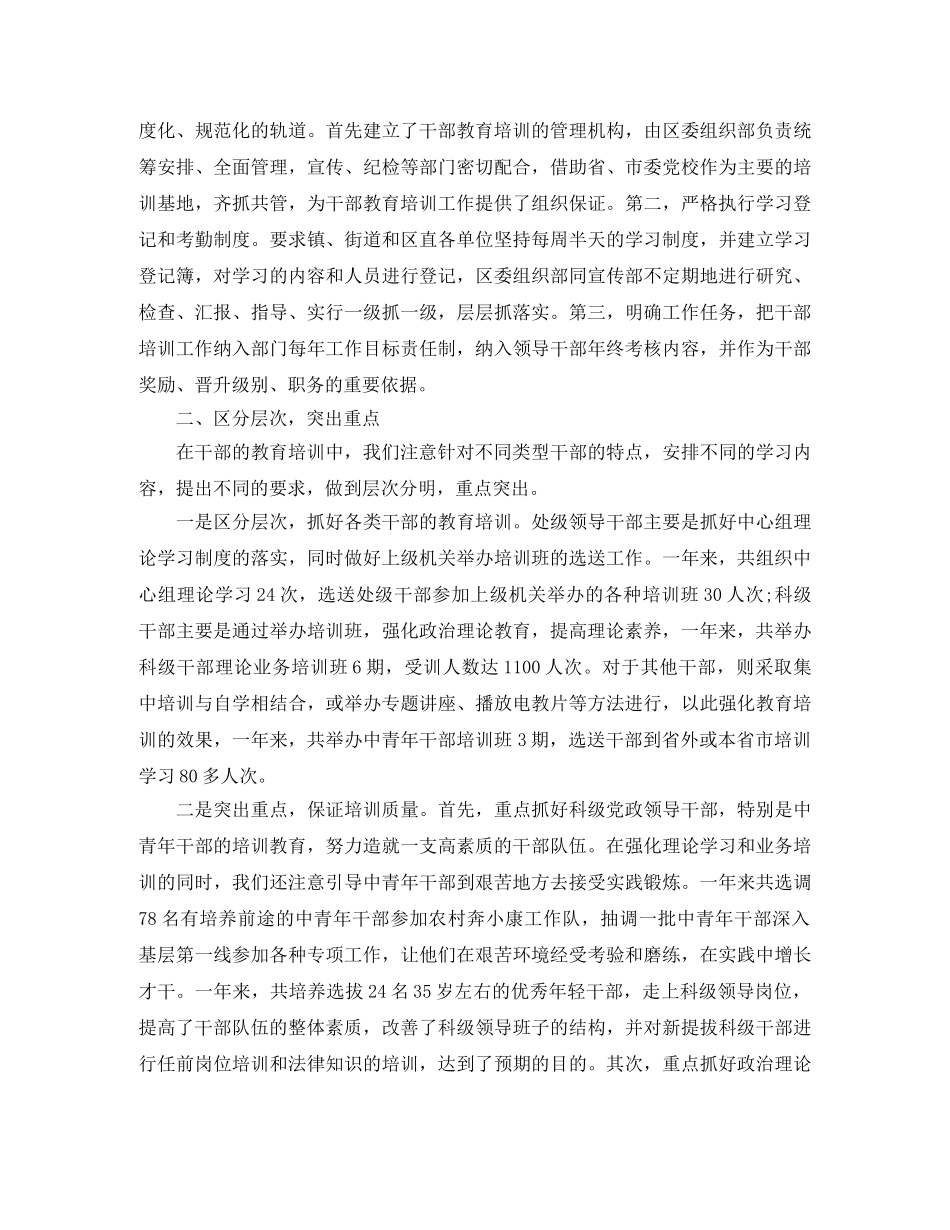 干部教育培训工作总结范文 _第2页
