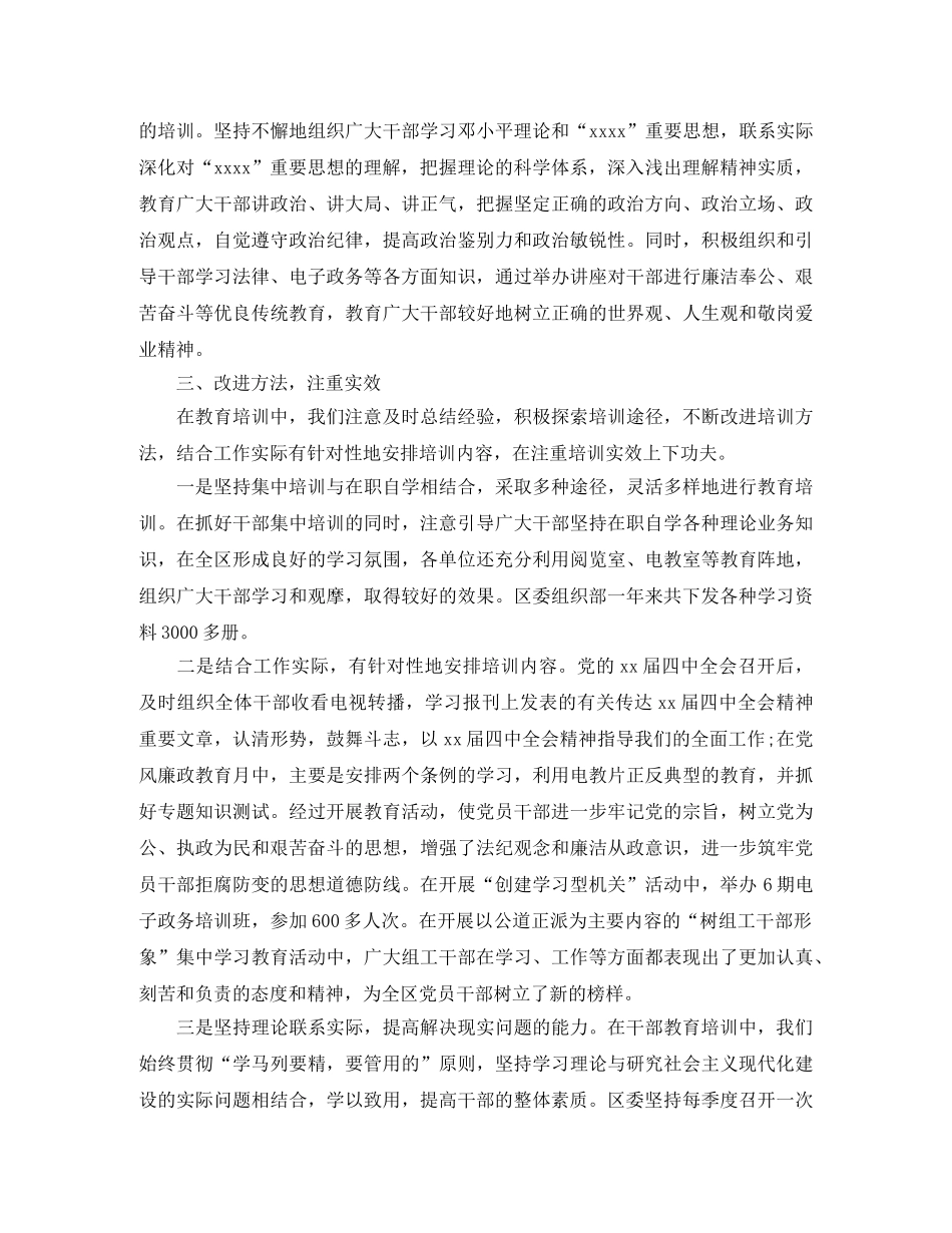 干部教育培训工作总结范文 _第3页