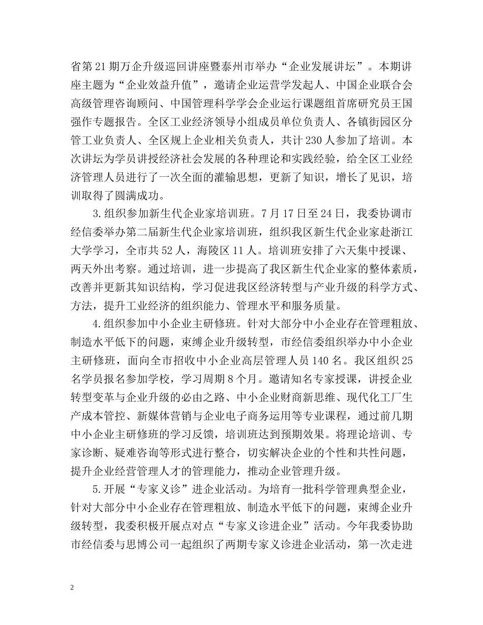 干部教育培训工作总结汇报 _第2页