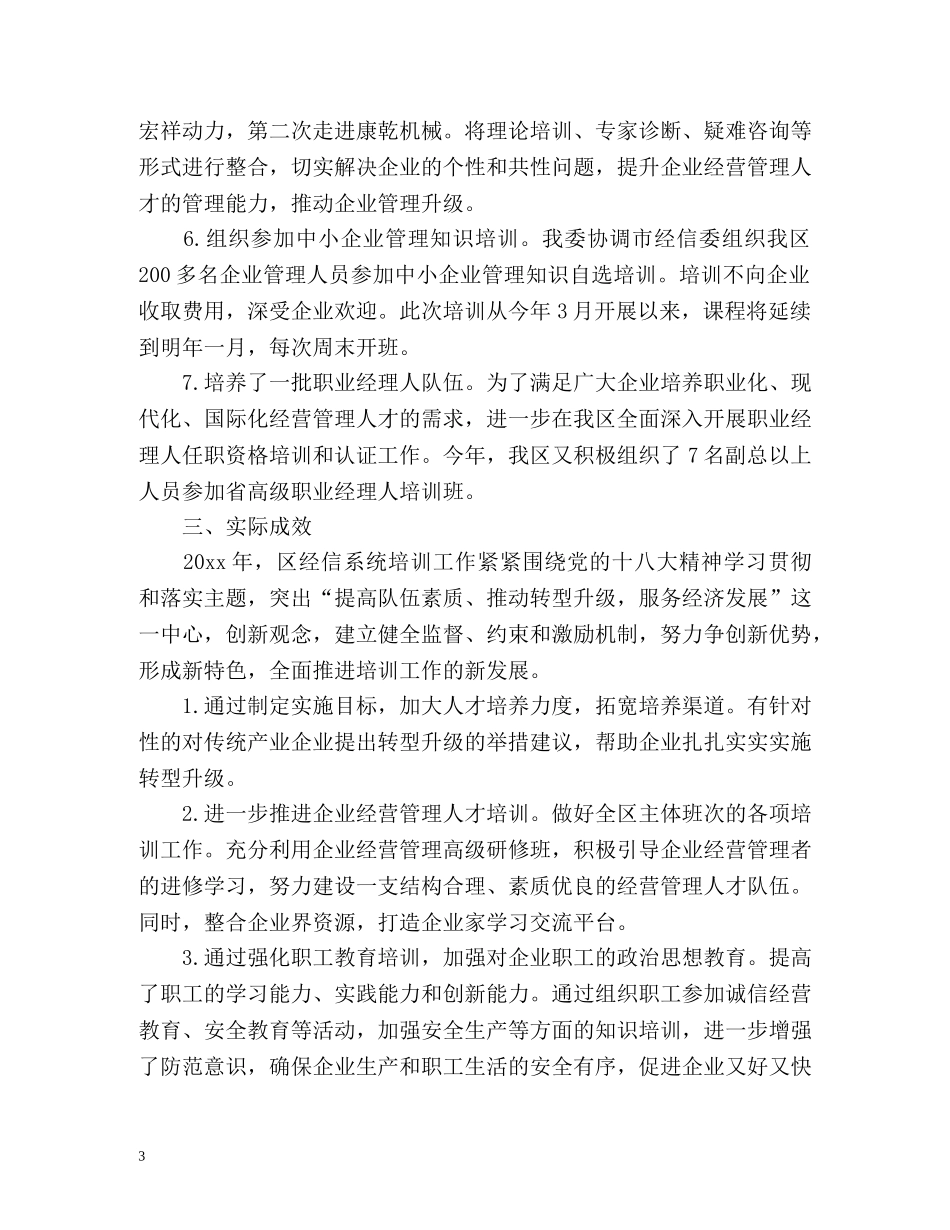 干部教育培训工作总结汇报 _第3页