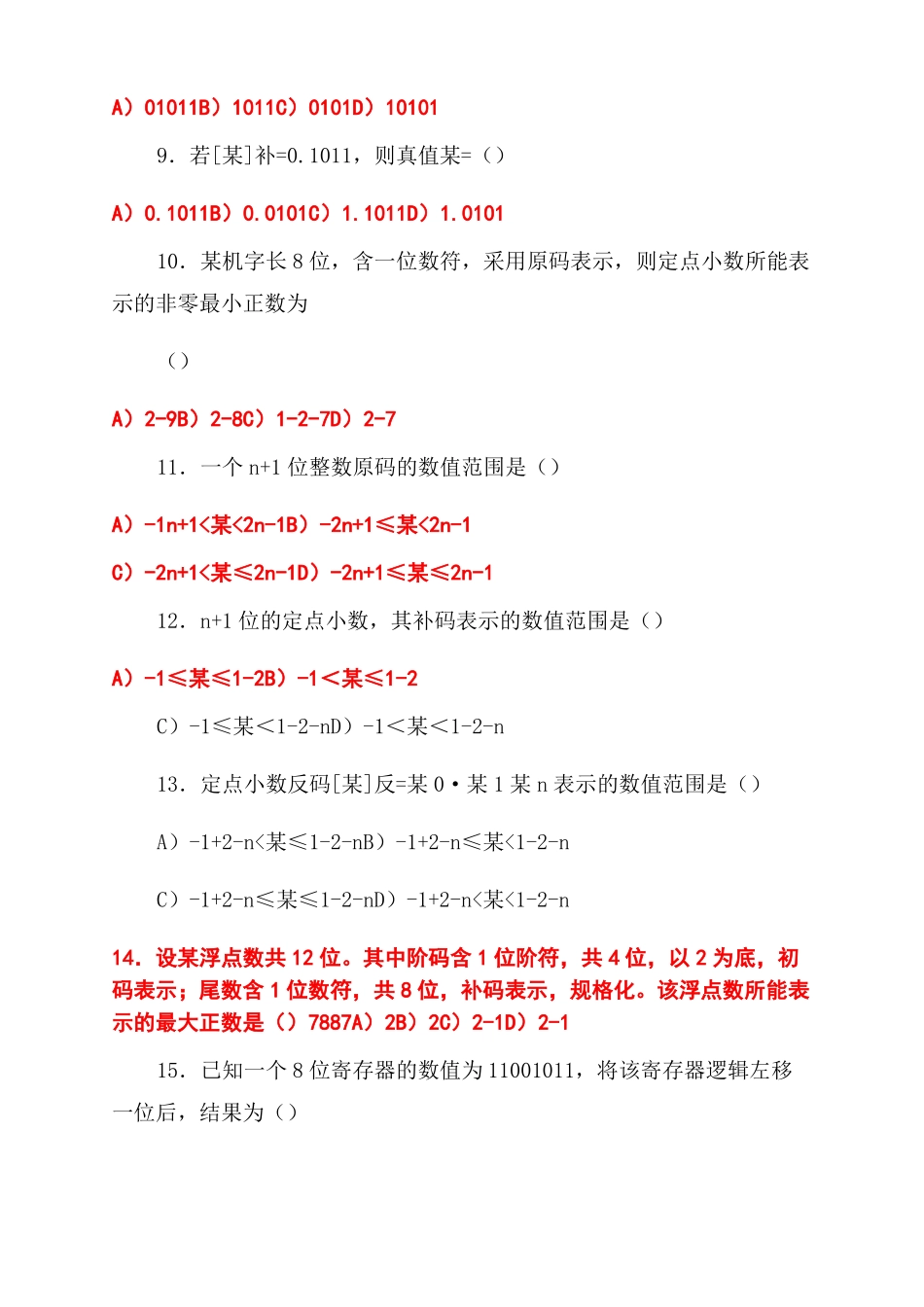 计算机组成原理综合练习题_第2页