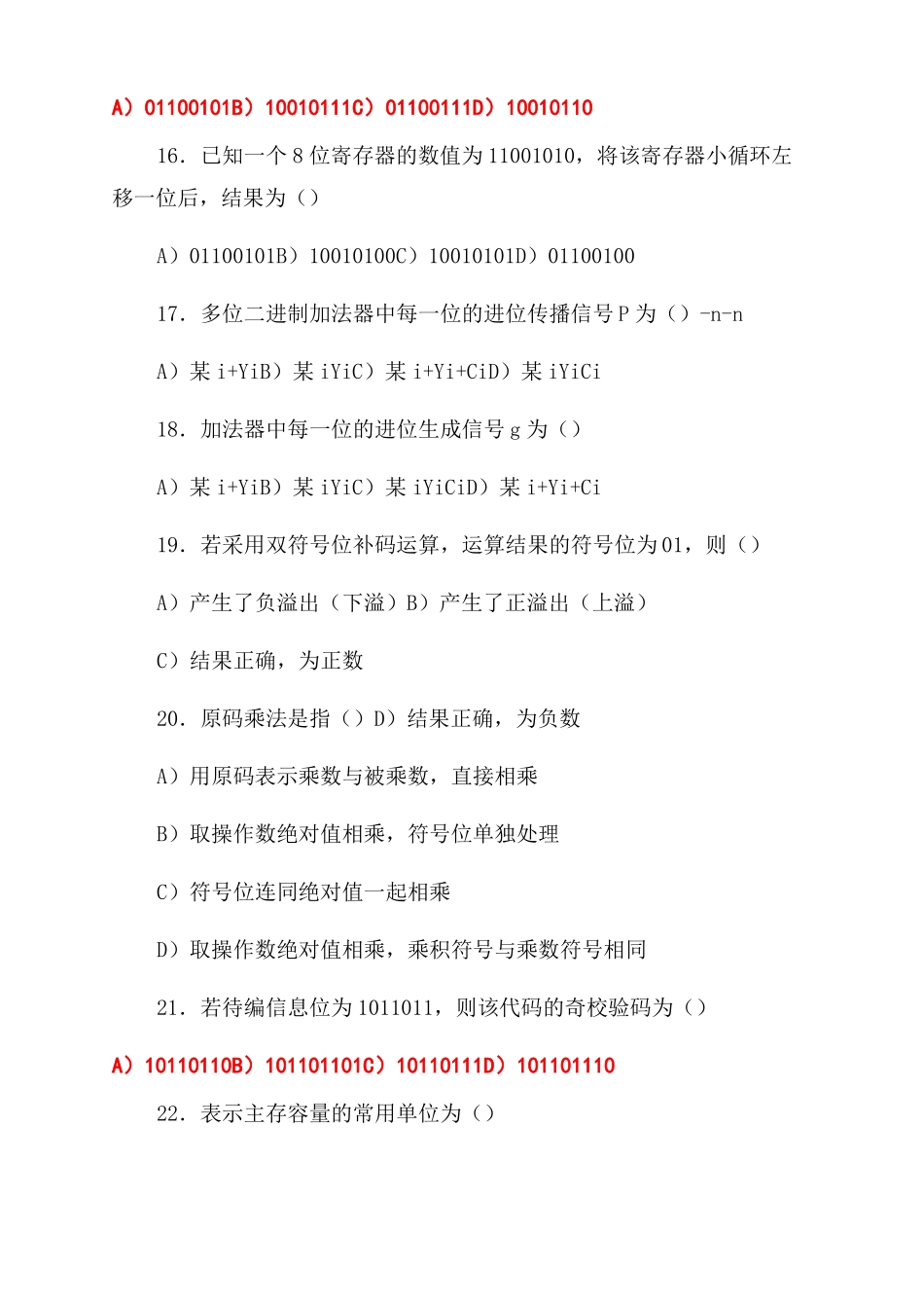 计算机组成原理综合练习题_第3页