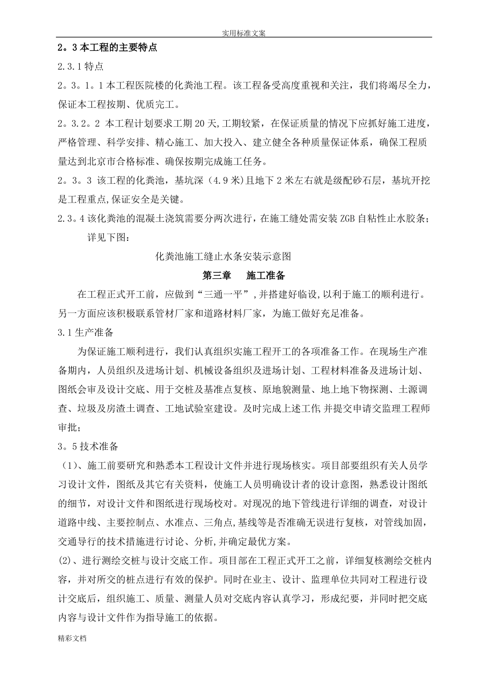 钢筋混凝土的化粪池施工方案设计_第2页