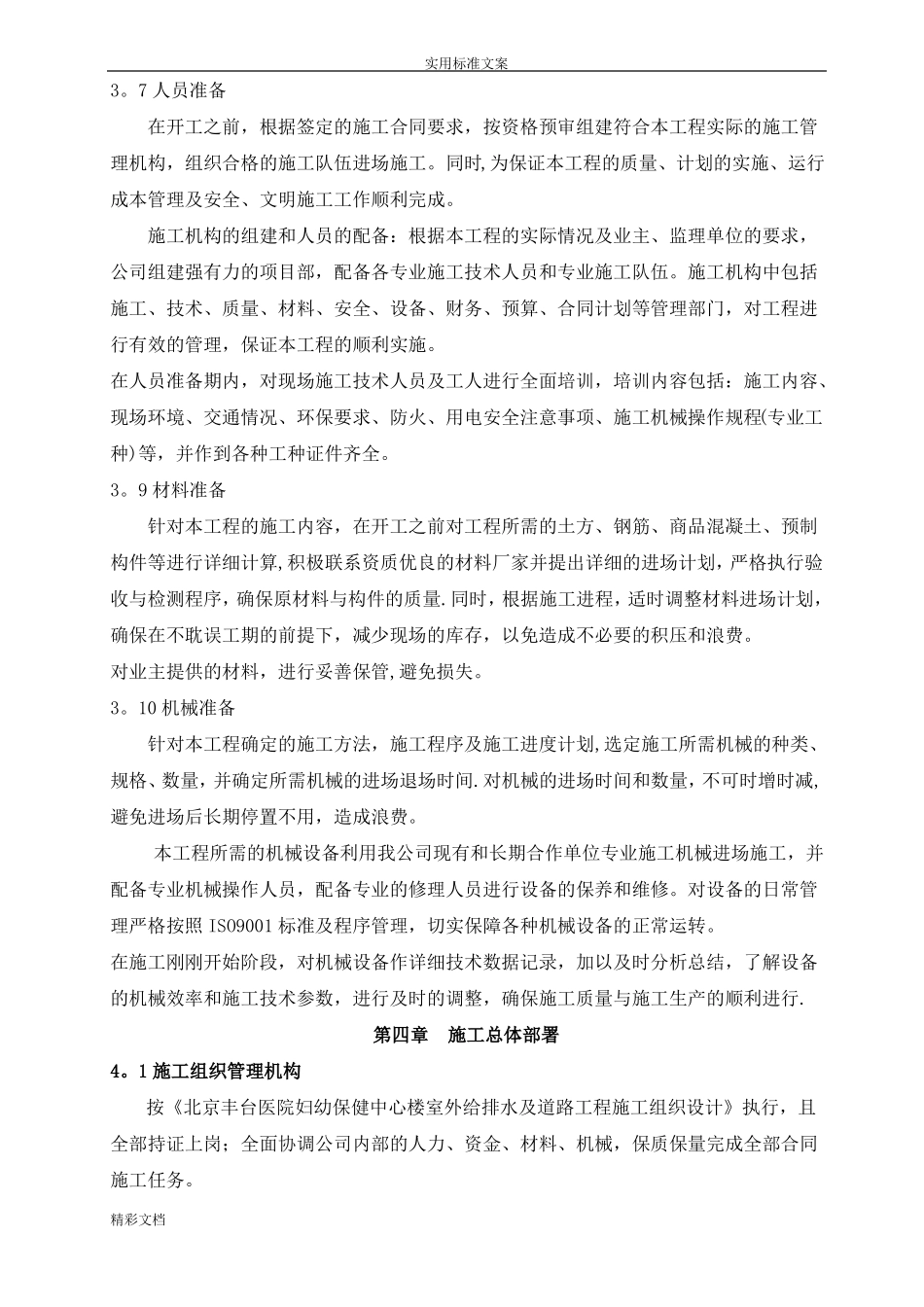 钢筋混凝土的化粪池施工方案设计_第3页