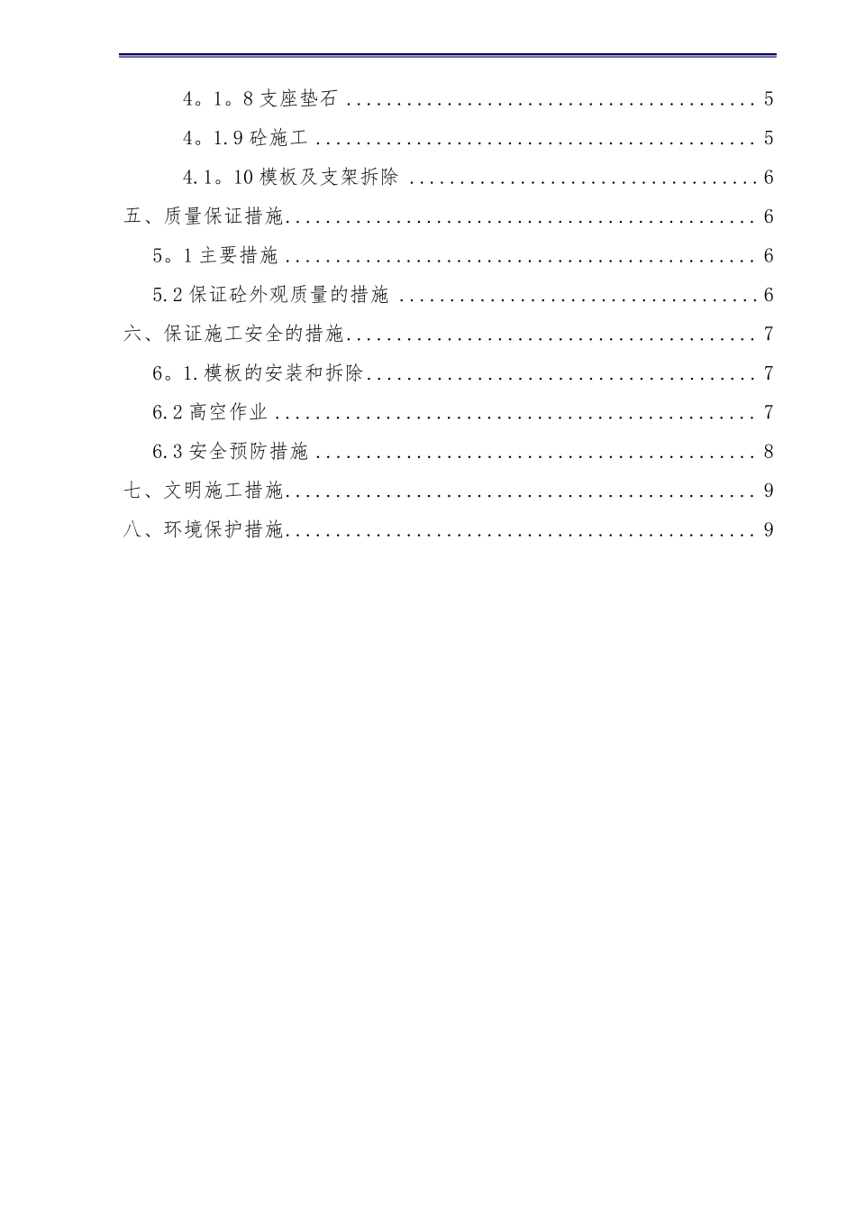 盖梁及支座垫石施工方案_第2页