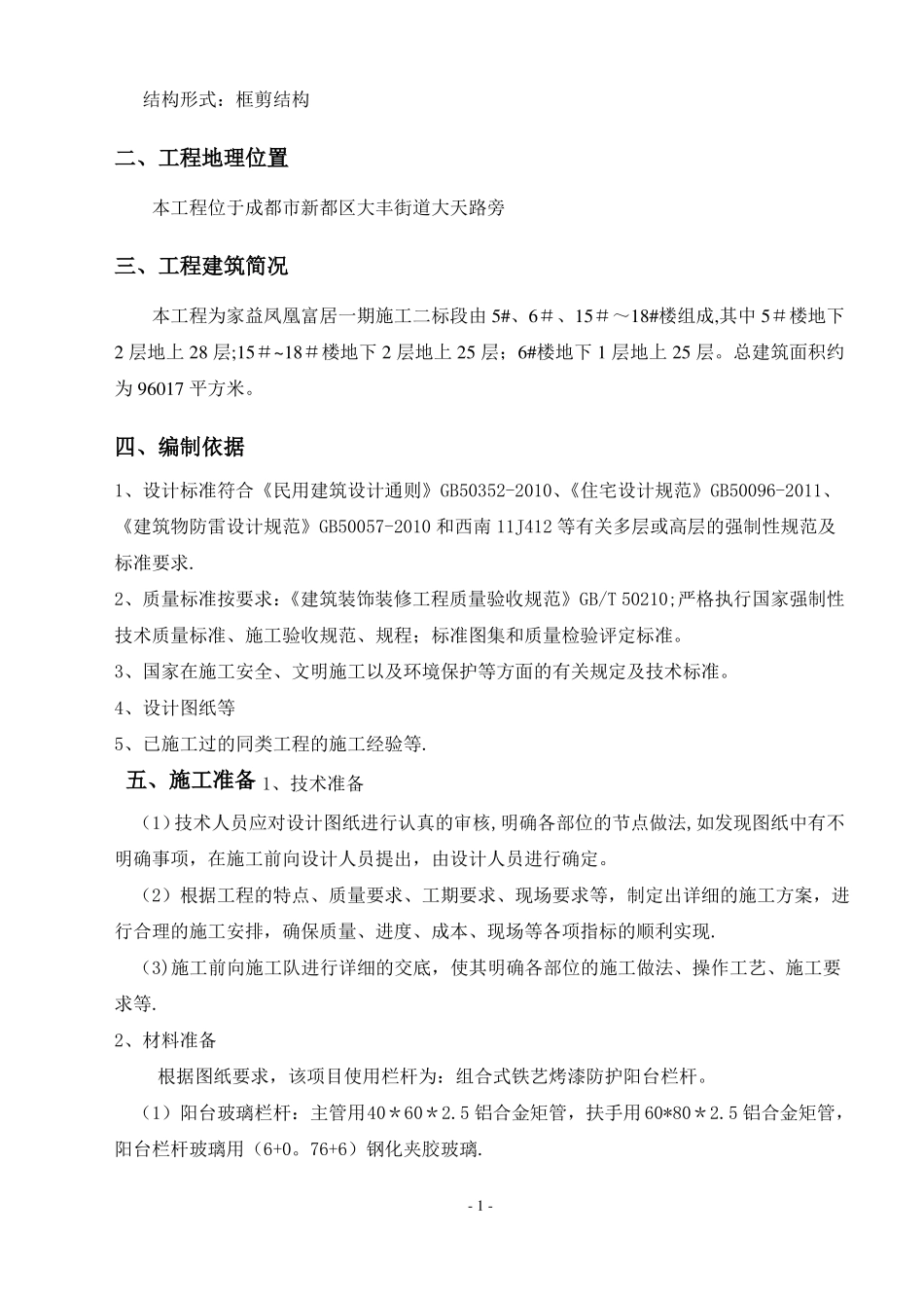 阳台玻璃栏杆施工方案_第2页