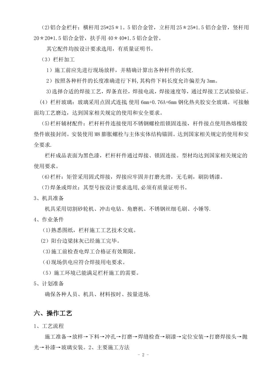 阳台玻璃栏杆施工方案_第3页