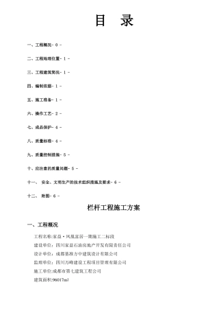 阳台玻璃栏杆施工方案