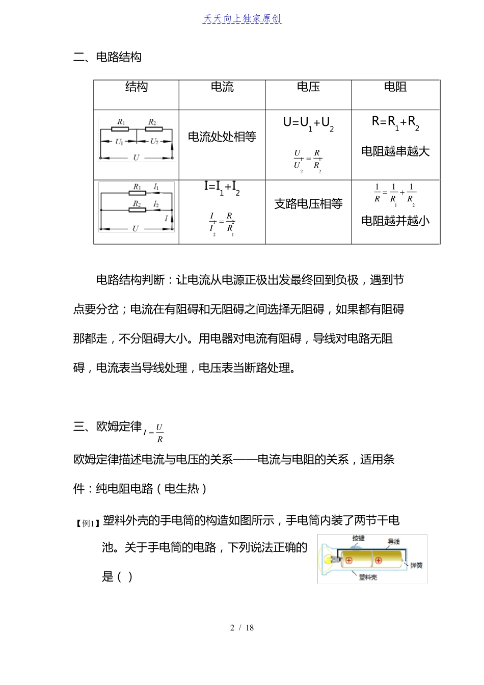 2022中考复习学案电学基础_第2页