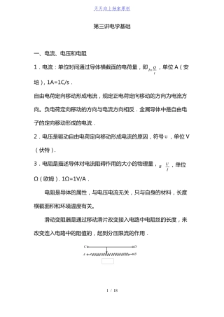 2022中考复习学案电学基础