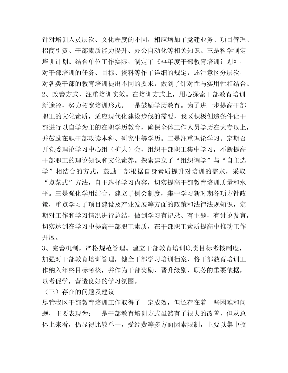 干部教育培训工作总结和计划（3则） _第2页
