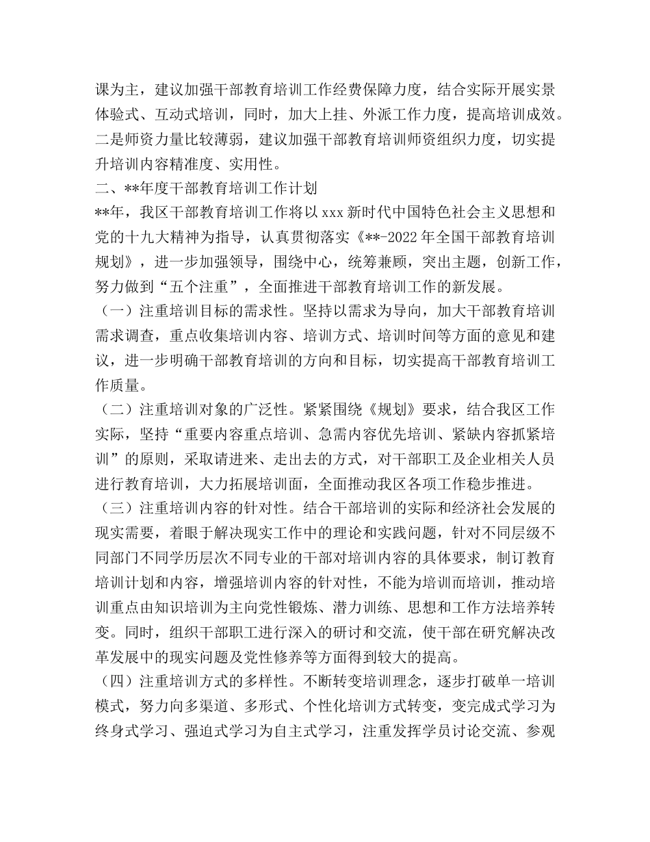 干部教育培训工作总结和计划（3则） _第3页