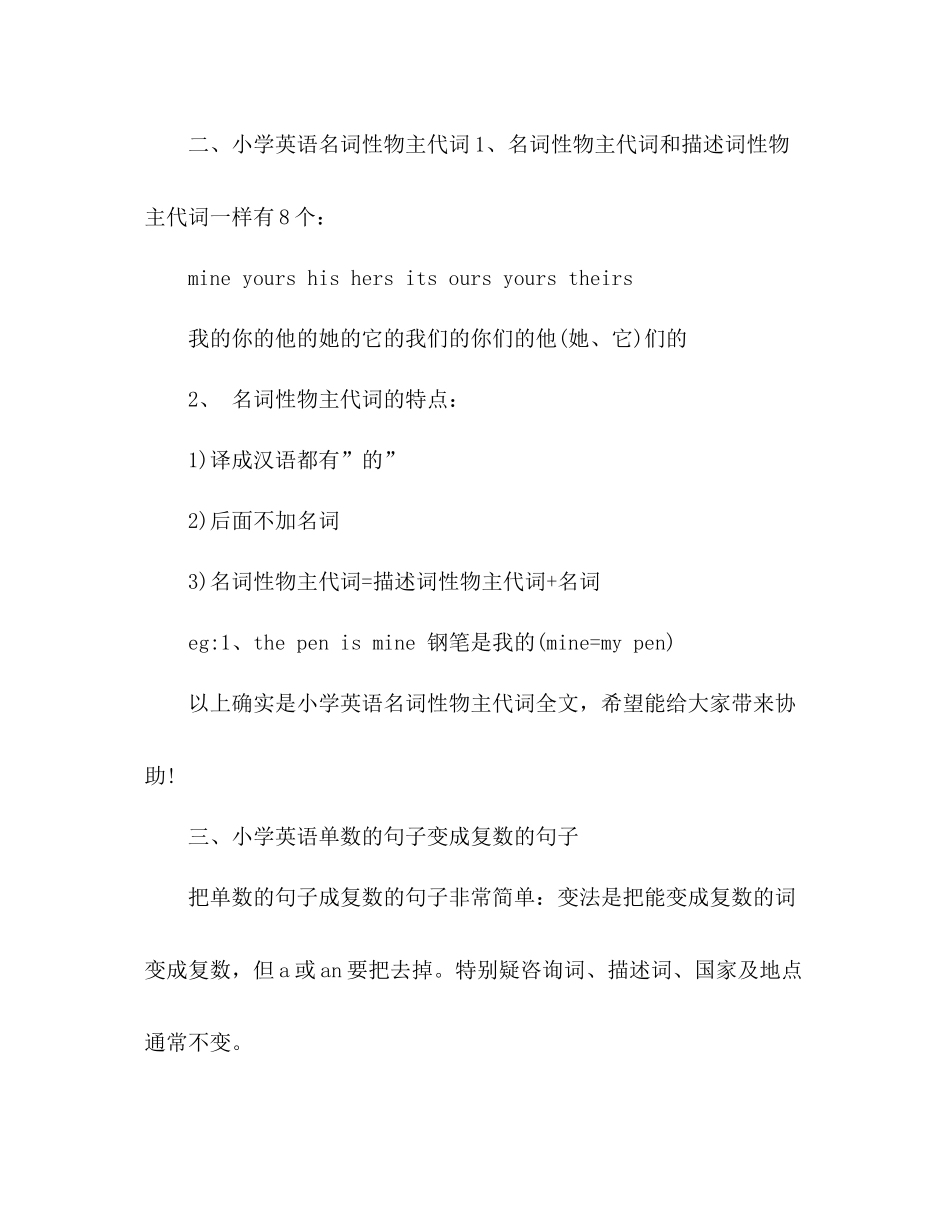 小学英语十大知识点参考总结（通用）_第2页