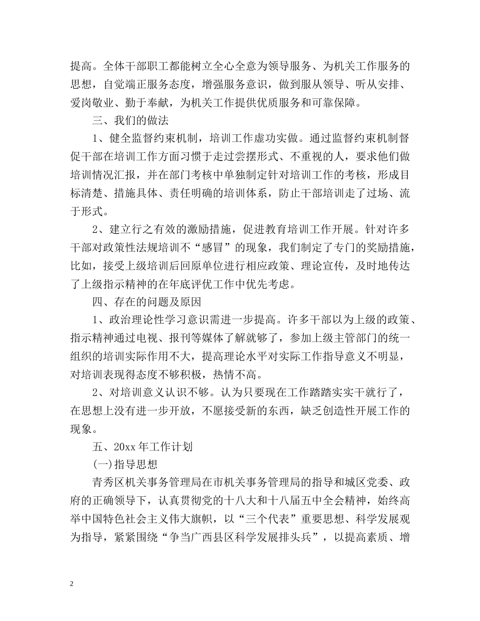 干部教育培训工作总结及工作计划 _第2页