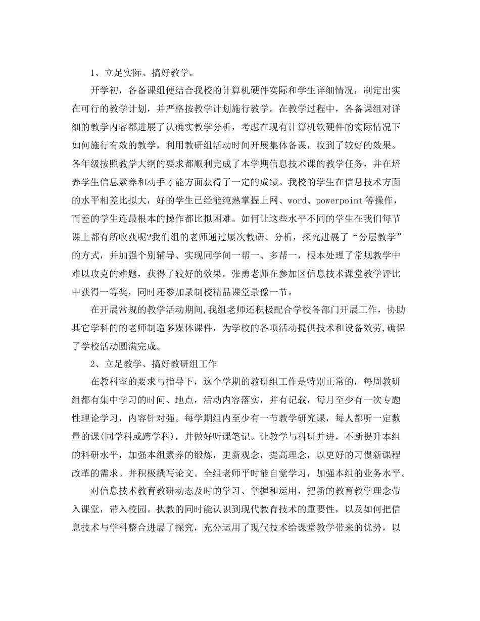 2021年度工作参考总结信息技术教研组工作参考总结_第3页