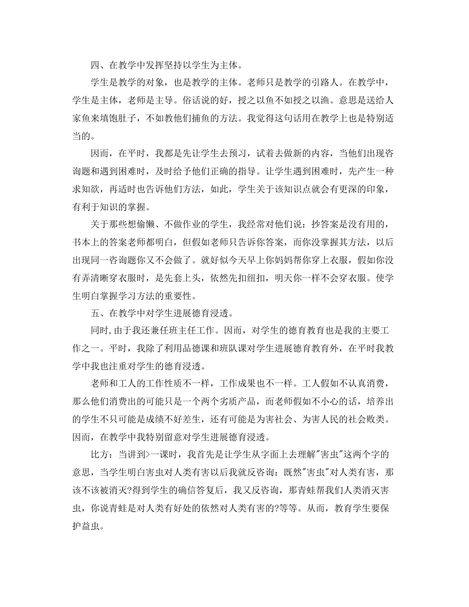 小学一年语文教学工作自我参考总结2)_第2页