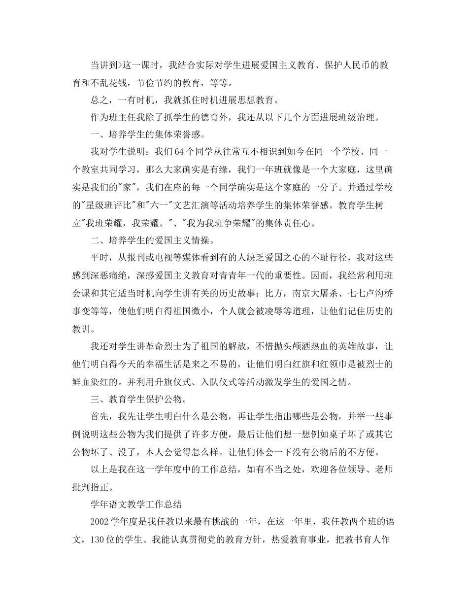 小学一年语文教学工作自我参考总结2)_第3页