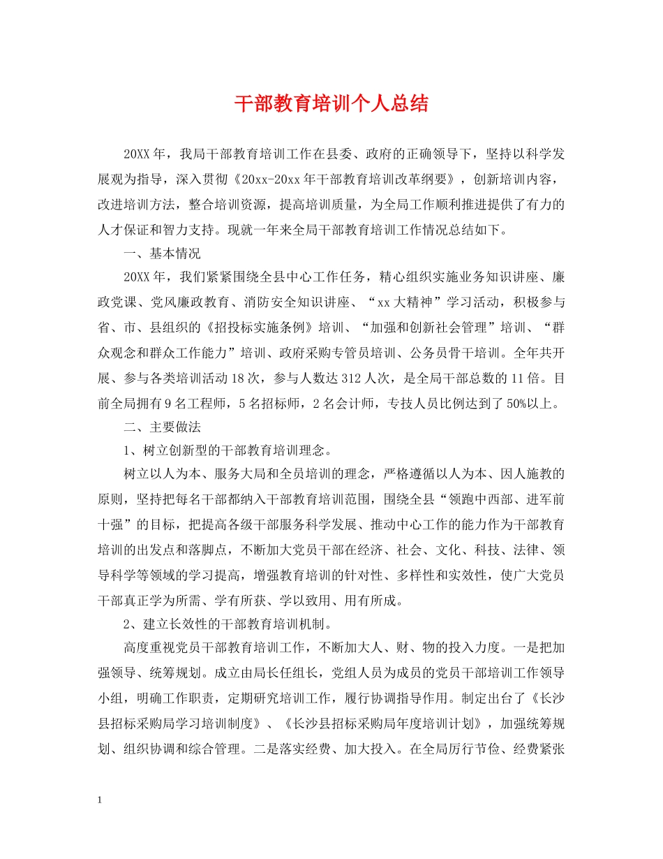 干部教育培训个人总结2 _第1页