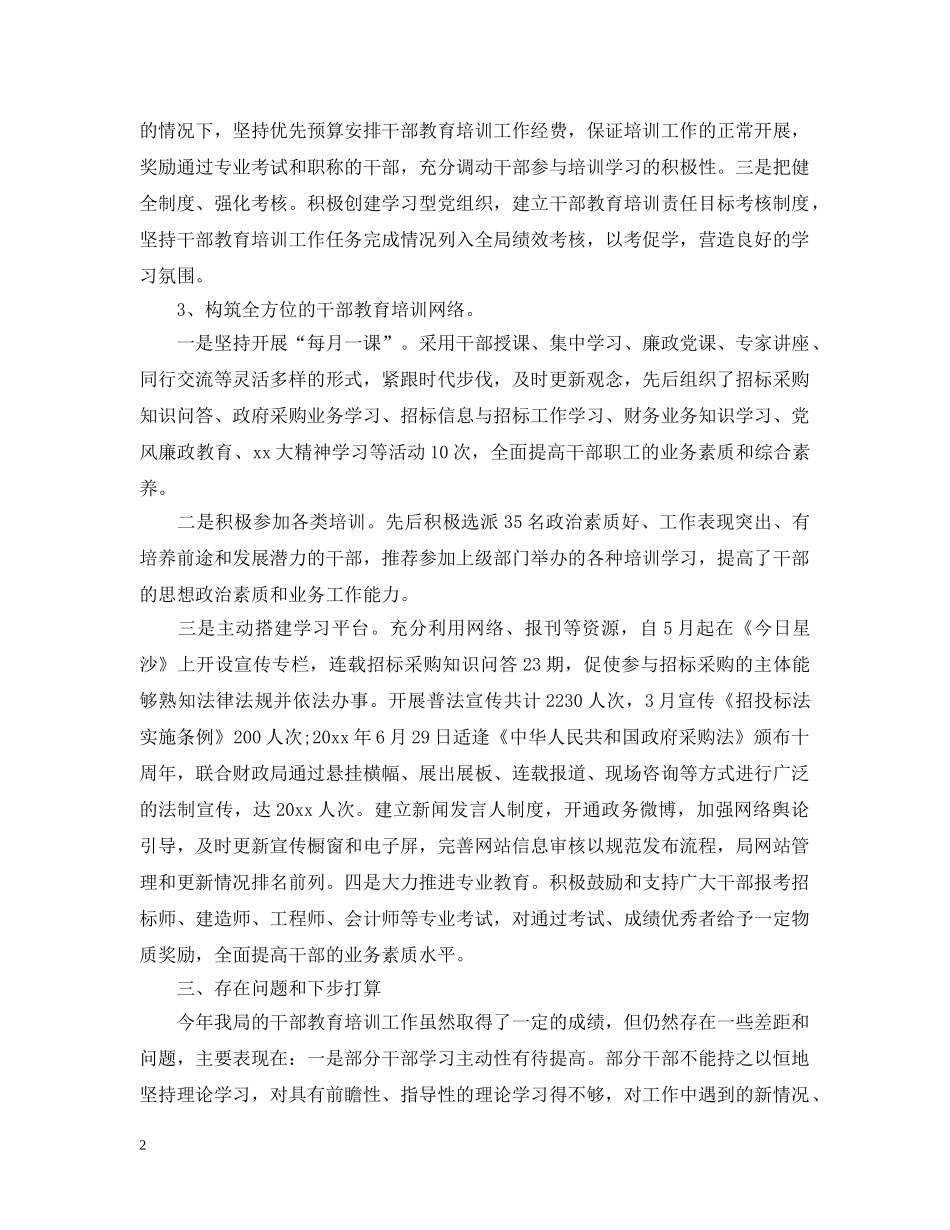 干部教育培训个人总结2 _第2页