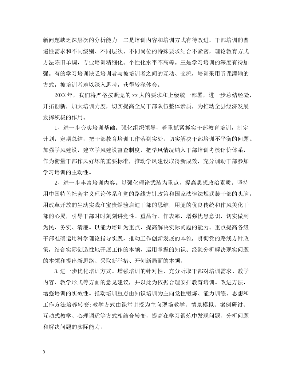 干部教育培训个人总结2 _第3页
