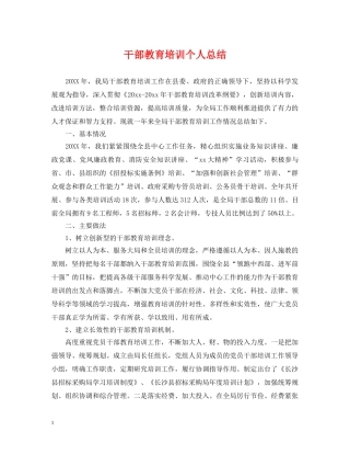 干部教育培训个人总结2 