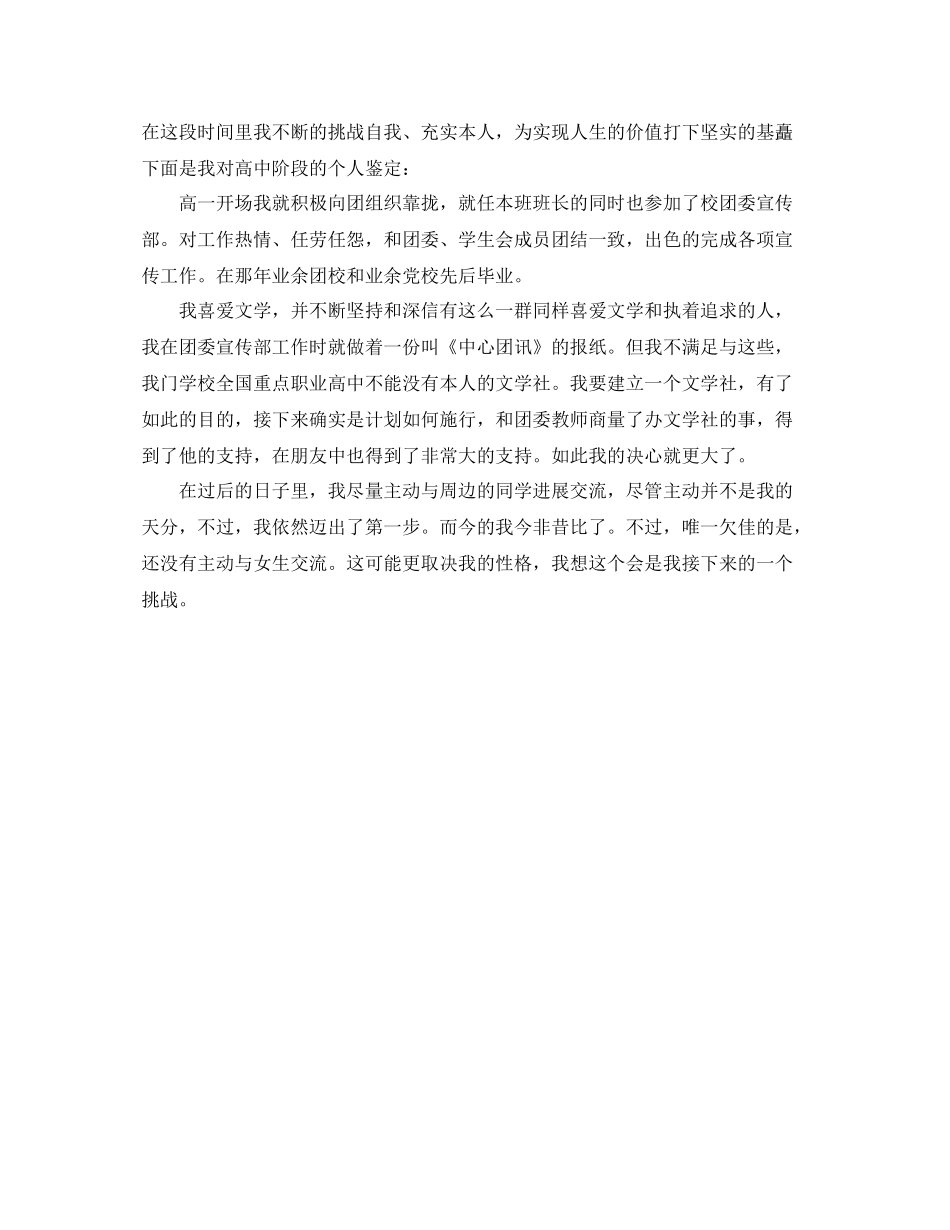 高中生自我参考总结（通用）_第2页