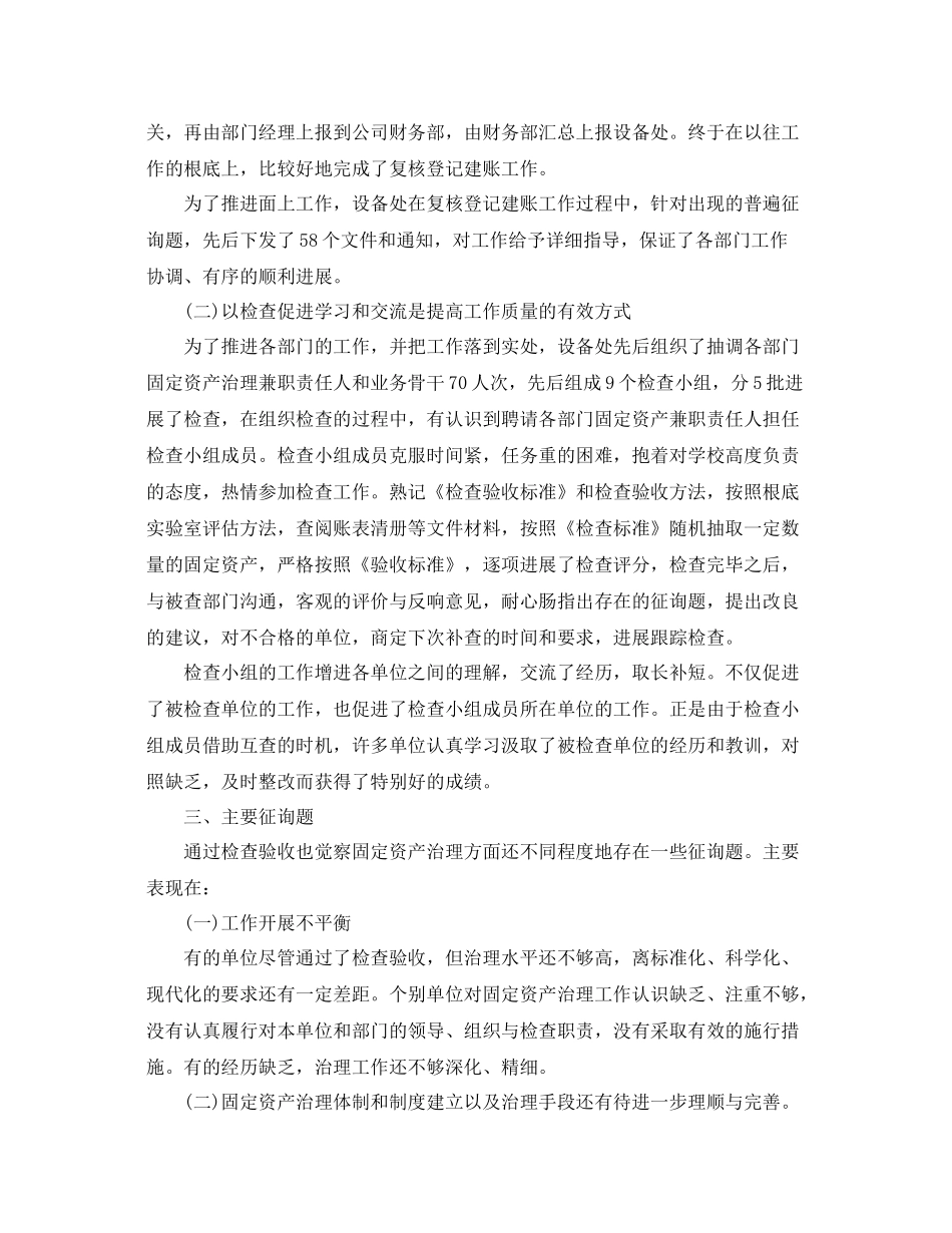 2021年工作参考总结固定资产盘点工作参考总结_第2页