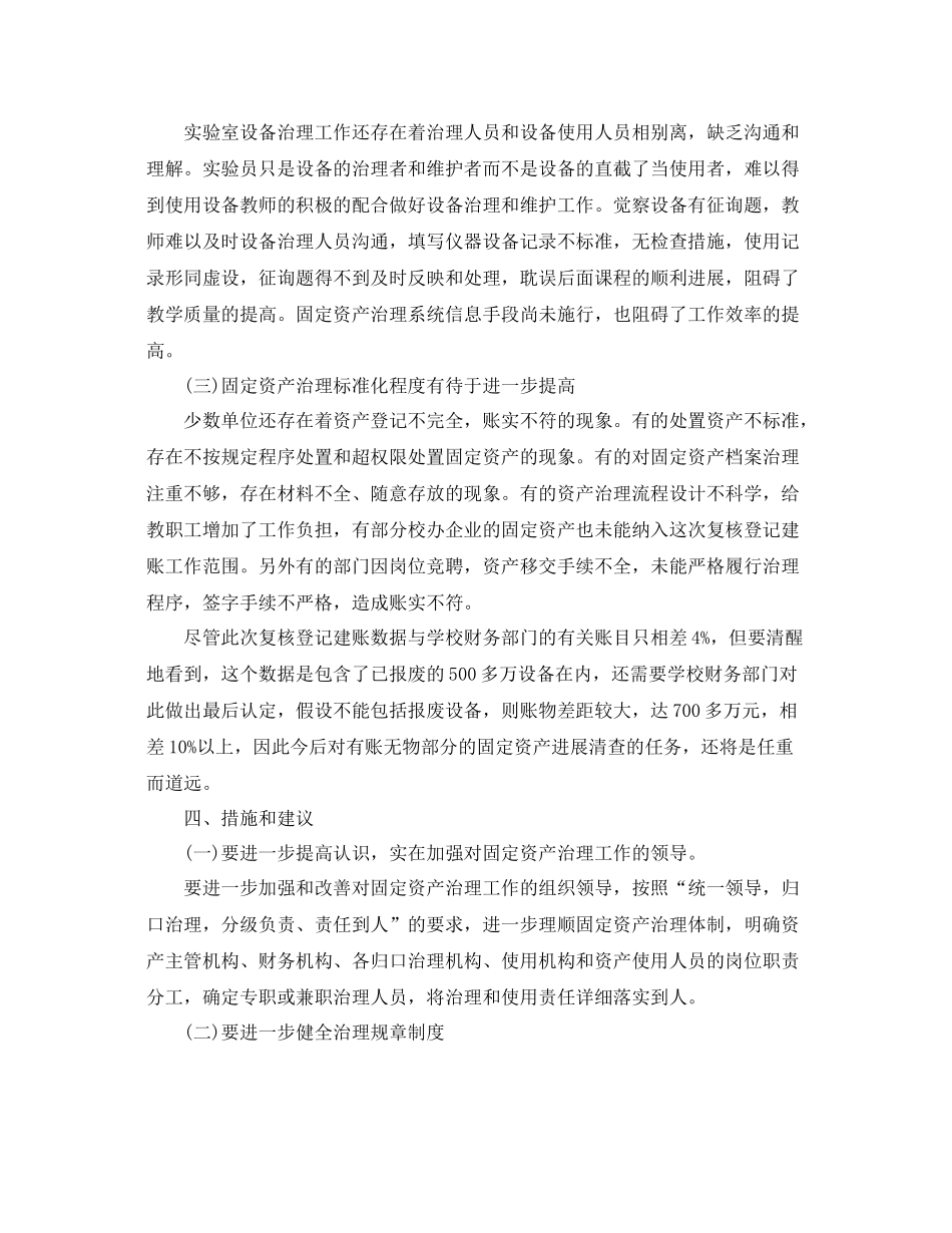 2021年工作参考总结固定资产盘点工作参考总结_第3页