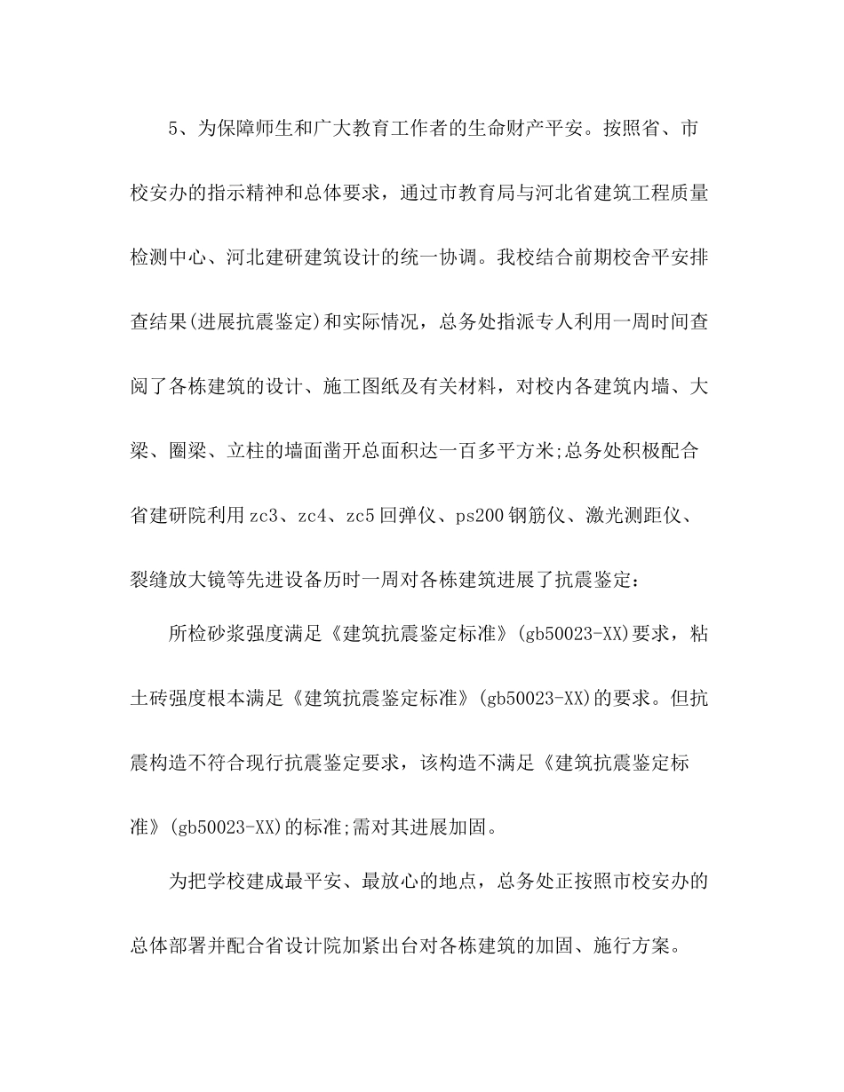 2021年学校总务处个人参考总结范文_第2页