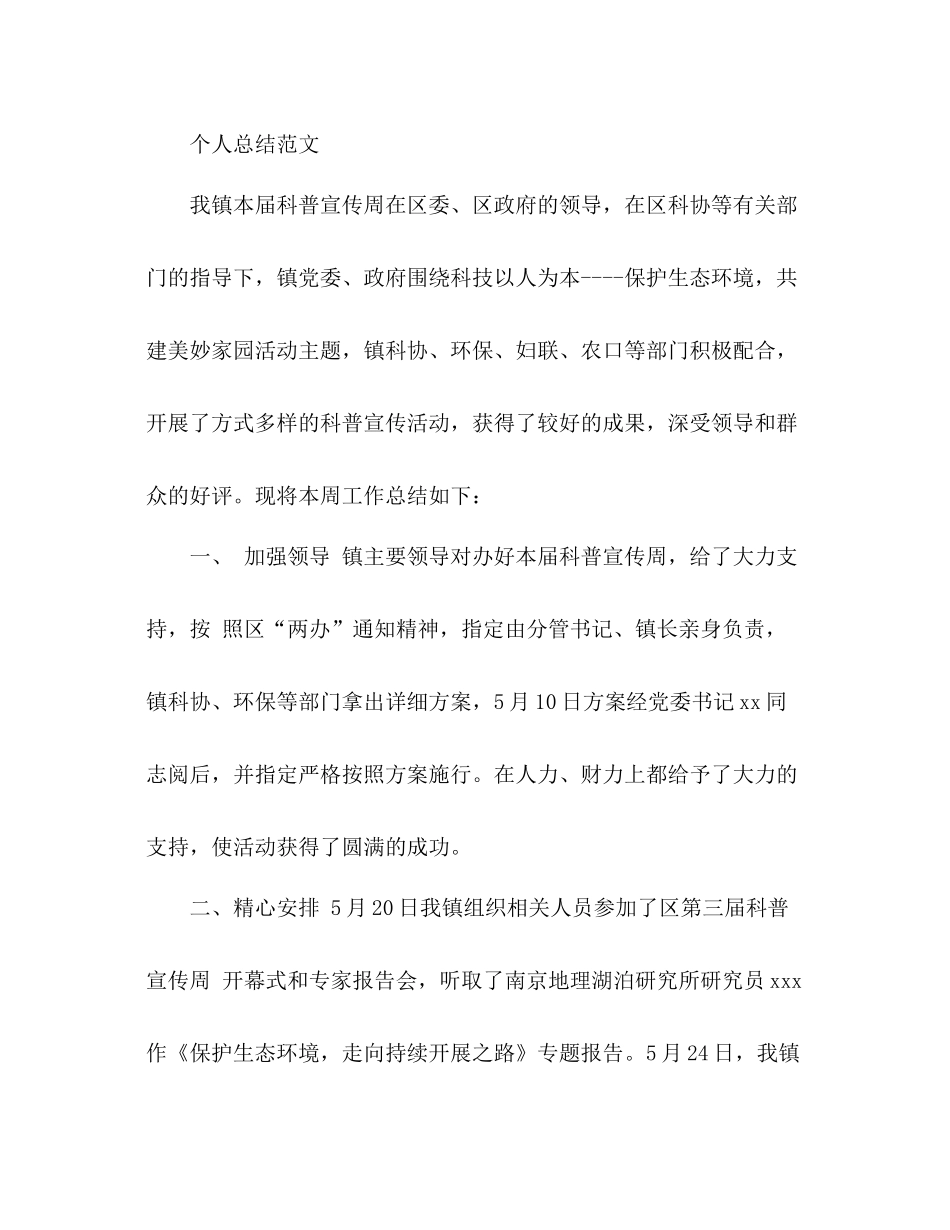 2021年学校总务处个人参考总结范文_第3页