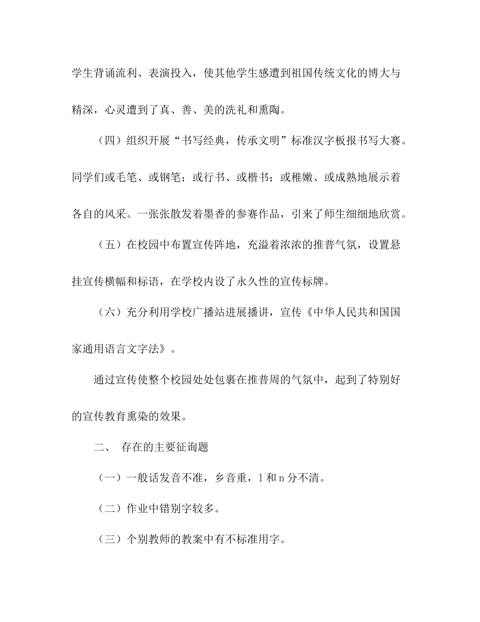 2021年学校推普工作参考总结范文及改进措施_第3页