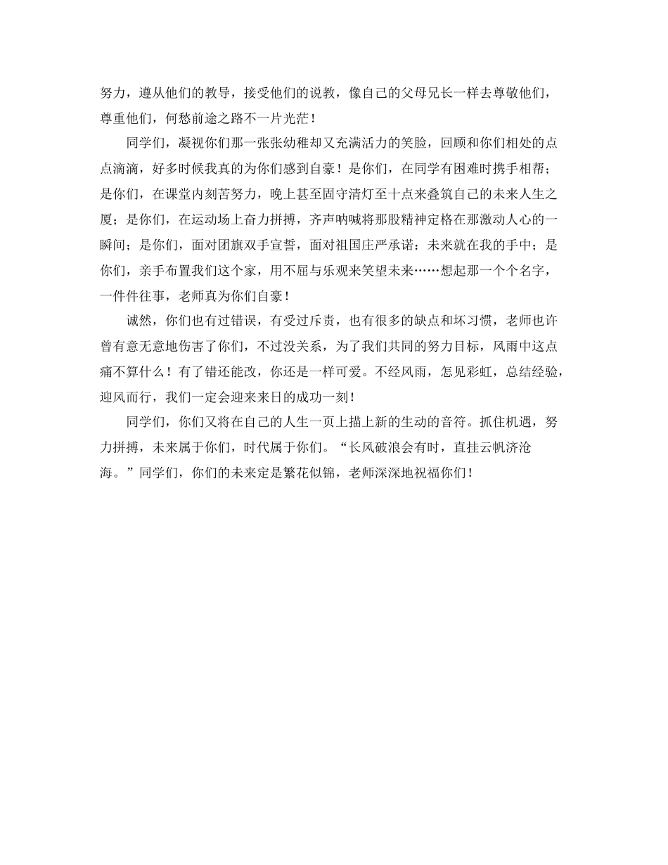 班主任在九年级第二次模拟考试总结会上的发言礼仪主持_第2页