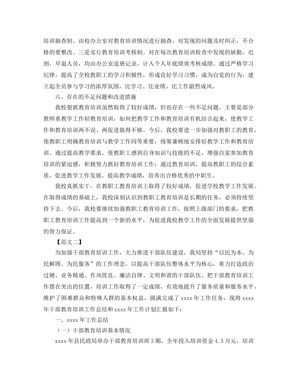 干部教育培训个人年度工作总结 _第3页