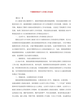 干部教育培训个人年度工作总结 