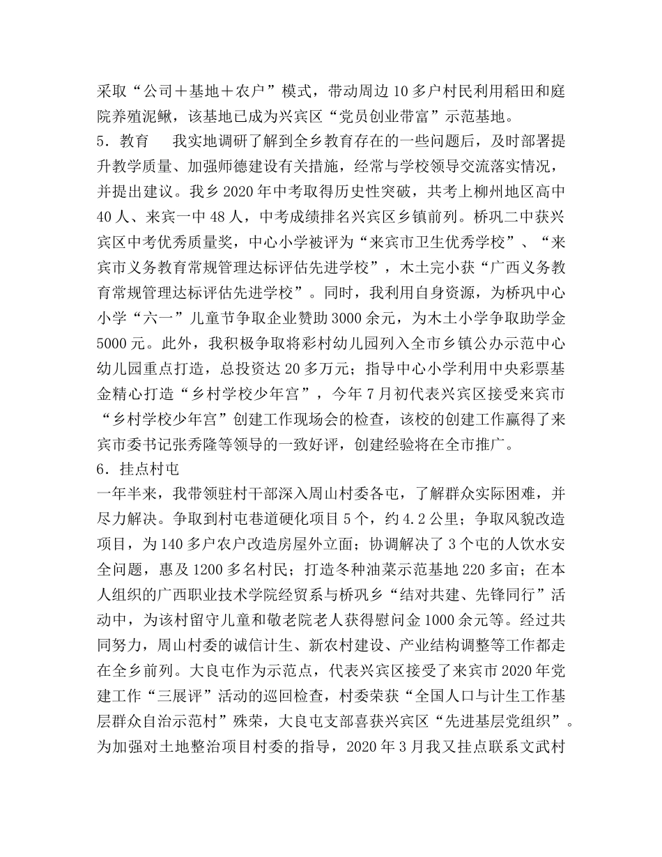 干部挂职锻炼总结鉴定 _第3页