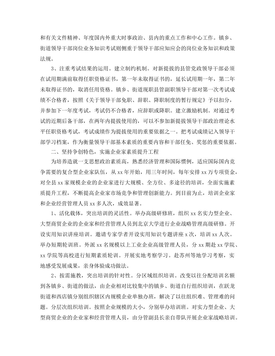 干部教育培训工作总结三篇 _第2页