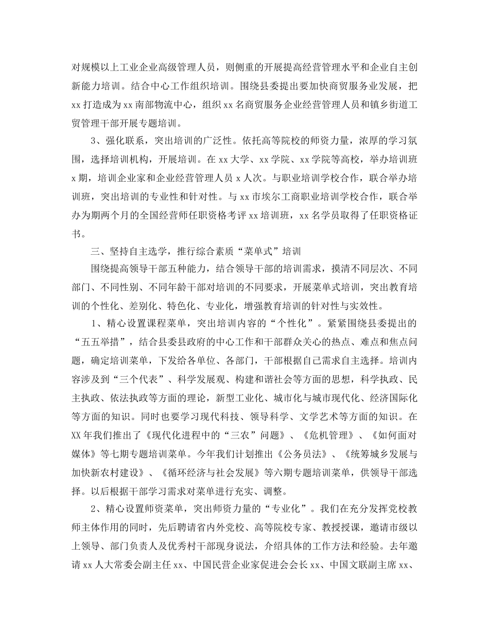 干部教育培训工作总结三篇 _第3页