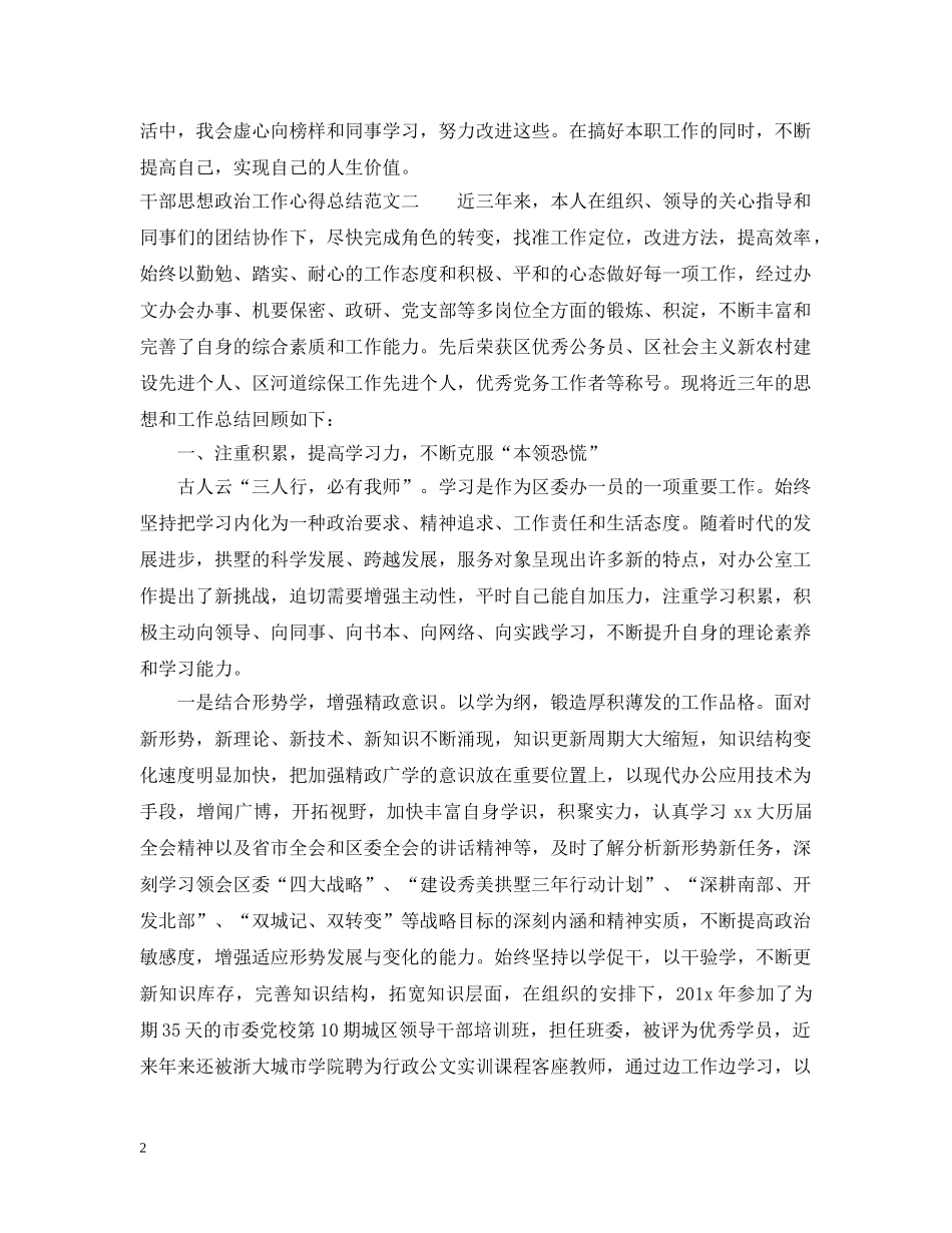 干部思想政治工作心得总结 _第2页