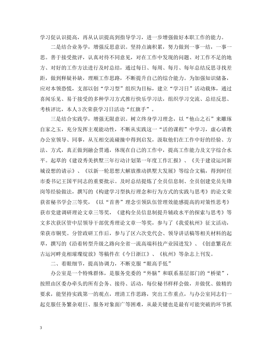 干部思想政治工作心得总结 _第3页