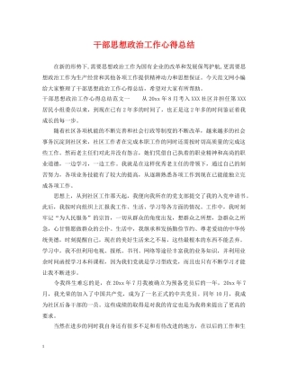 干部思想政治工作心得总结 