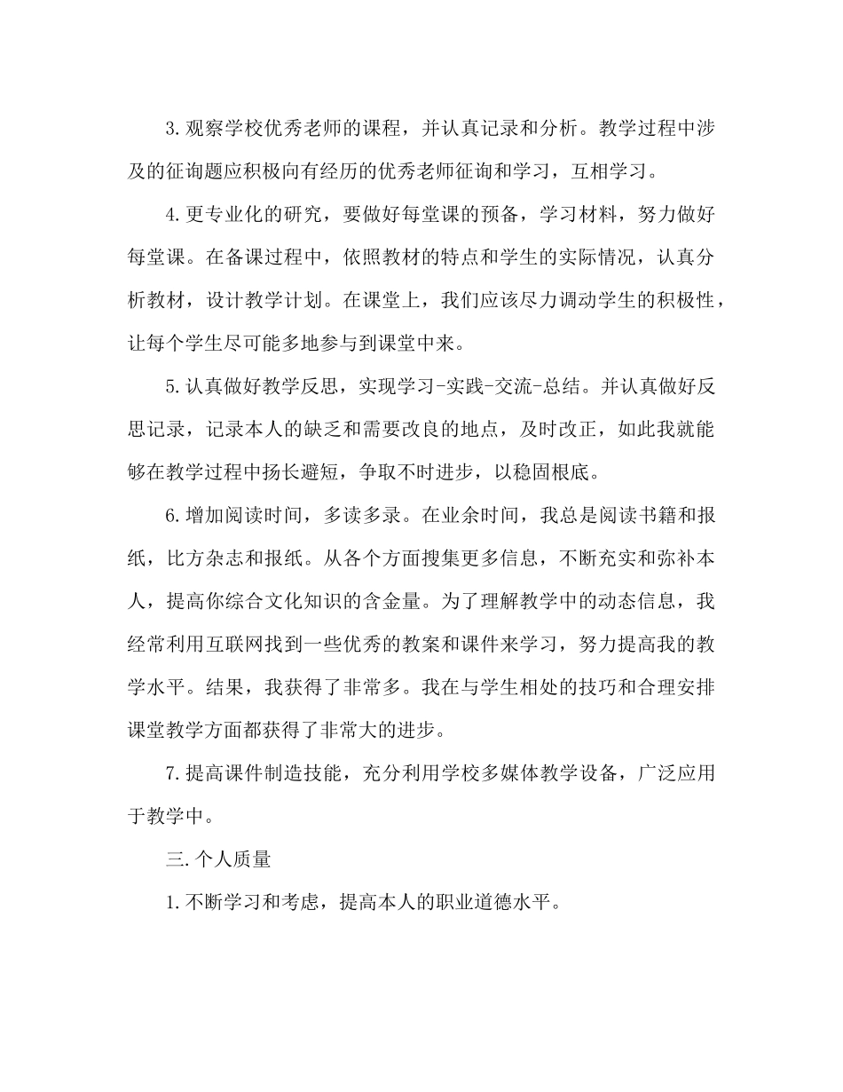教师本年度工作参考总结2)（通用）_第2页