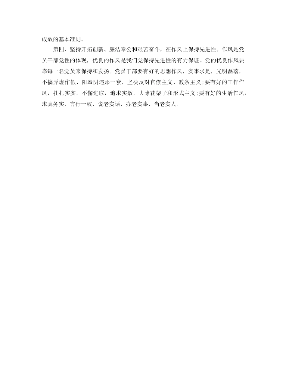 干部政治理论学习总结1000字 _第2页