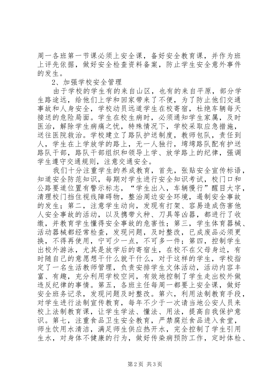 小学安全自改自查报告_第2页