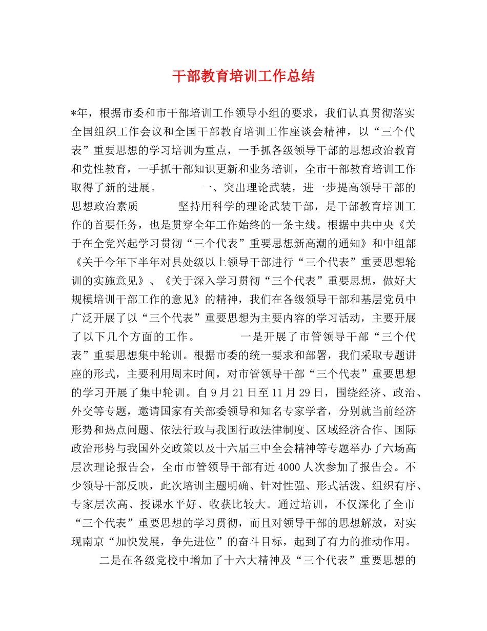 干部教育培训工作总结2 _第1页