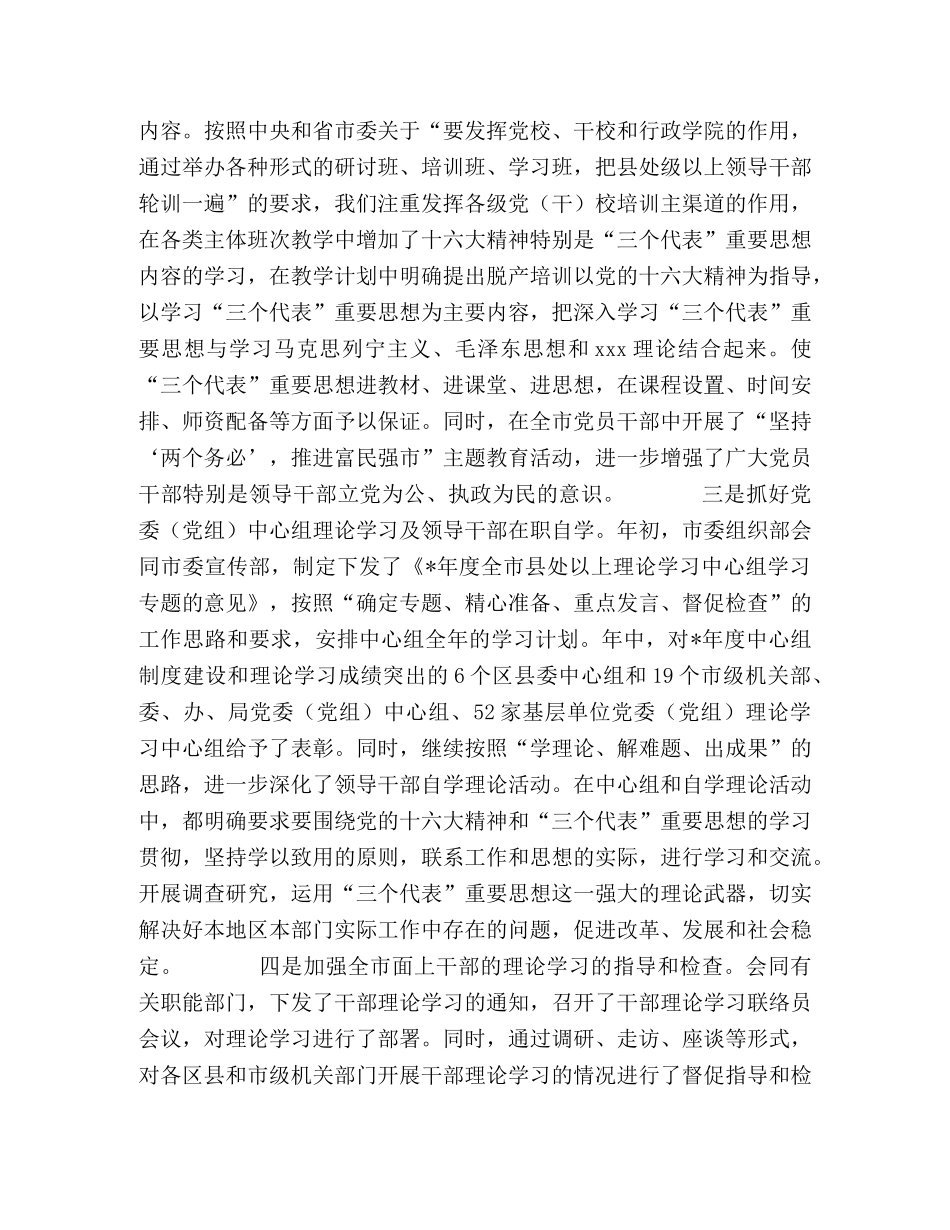 干部教育培训工作总结2 _第2页