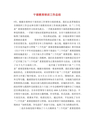 干部教育培训工作总结2 